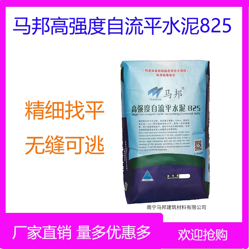 马邦高强度自流平水泥825