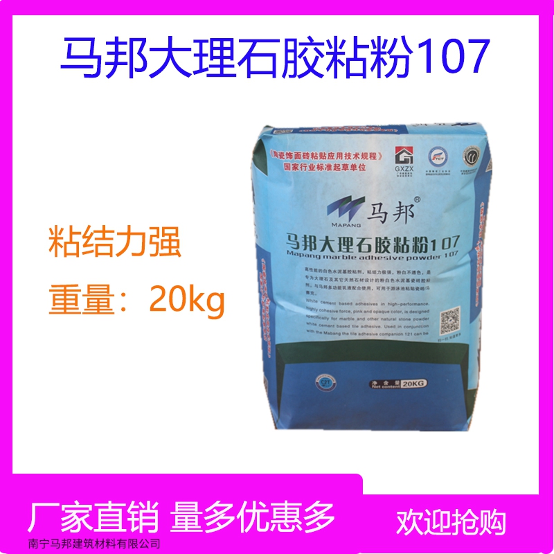 马邦大理石胶粘粉107