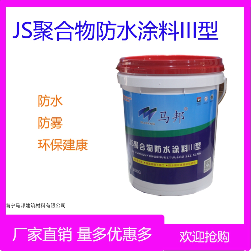 JS聚合物防水涂料lll型