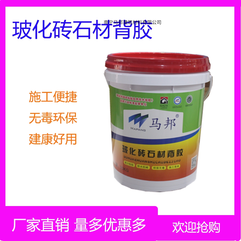 玻化砖石材背胶