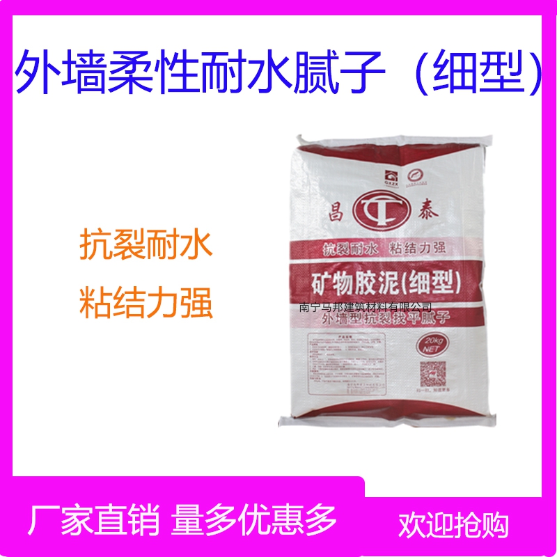 昌泰矿物胶泥（细型）