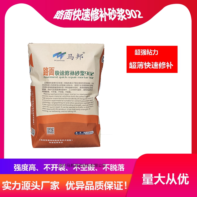 路面快速修补砂浆902