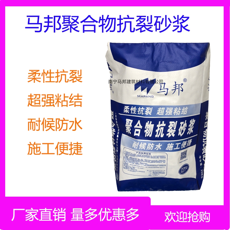 马邦聚合物抗裂砂浆
