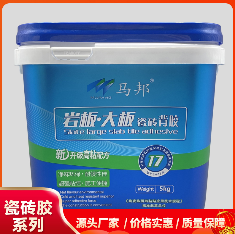 马邦岩板大板瓷砖背胶