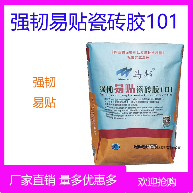 强韧易贴瓷砖胶101