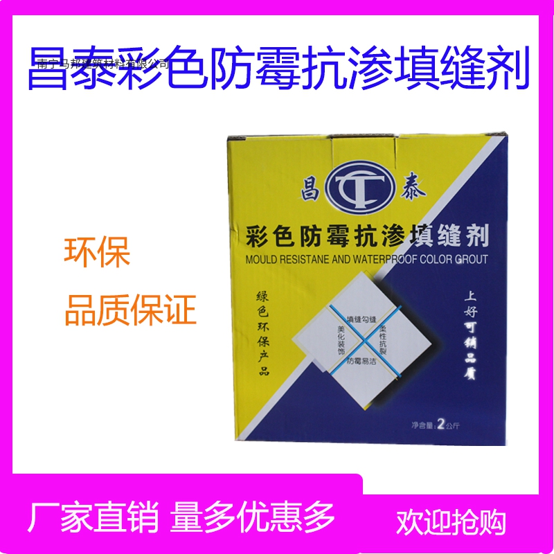 昌泰彩色防霉抗渗填缝剂
