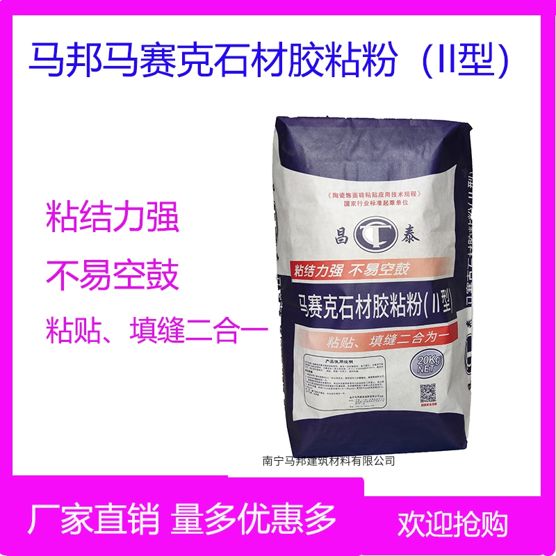 马邦马赛克石材胶粘粉（II型）