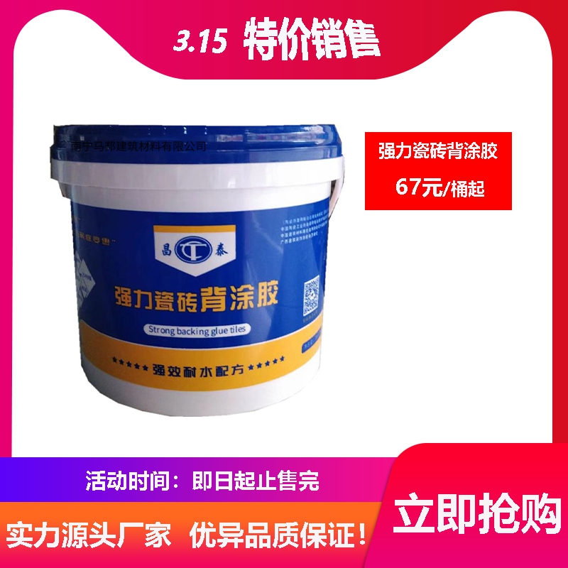 强力瓷砖背涂胶