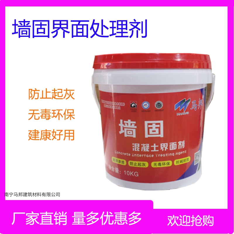 墙固界面处理剂