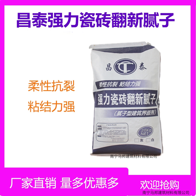 昌泰强力瓷砖翻新腻子