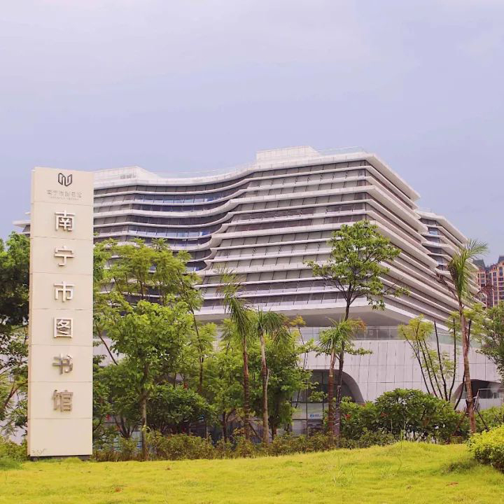 南宁市图书馆